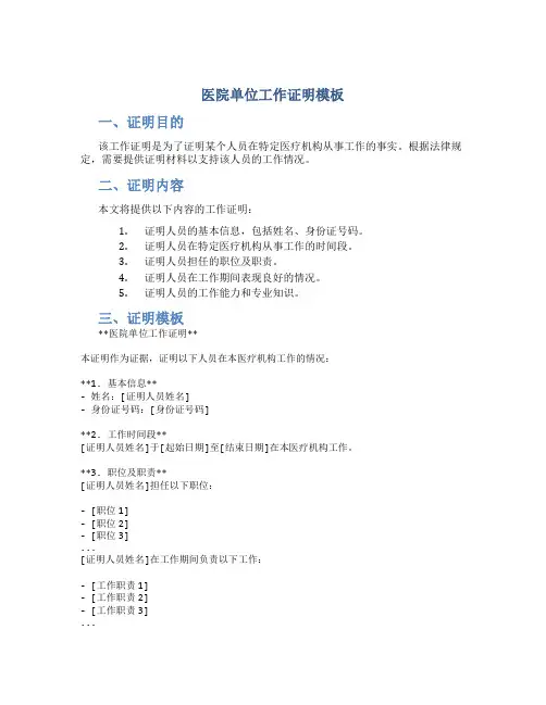 医院单位工作证明模板