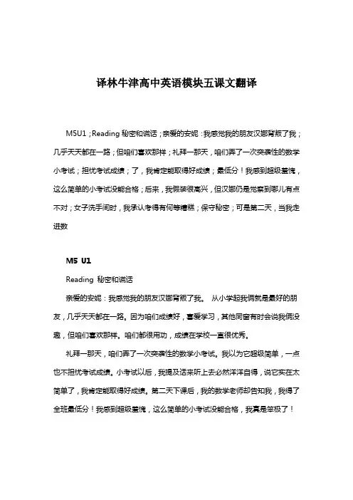 模块五牛津高中英语课文翻译