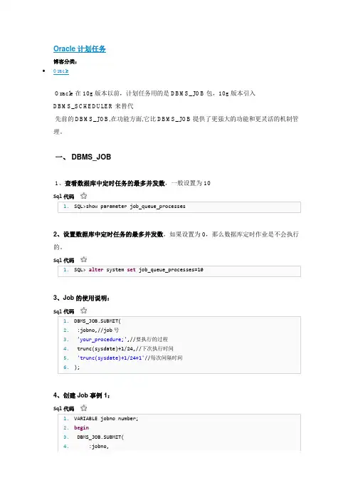 oracle 计划任务