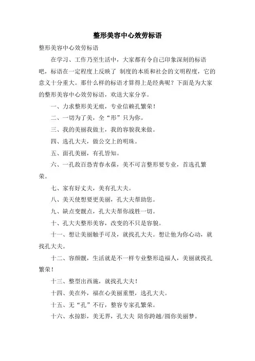 整形美容中心服务标语