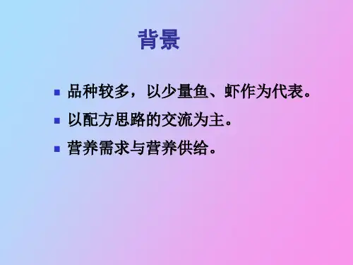 海水鱼对虾饲料配制技术