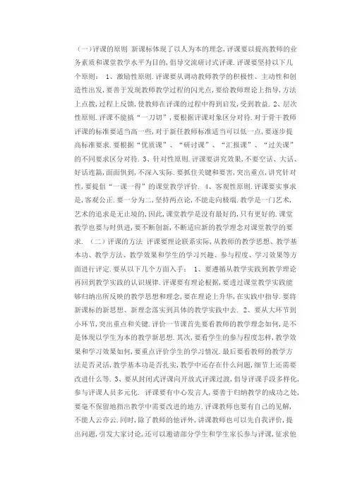 新课标下如何评课