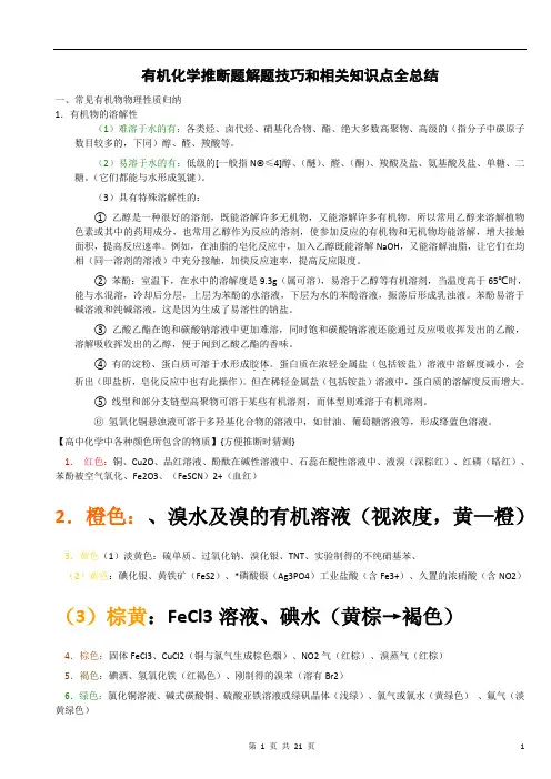 高中有机化学推断题相关知识点全总结