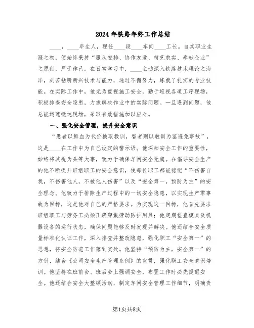 2024年铁路年终工作总结（四篇）