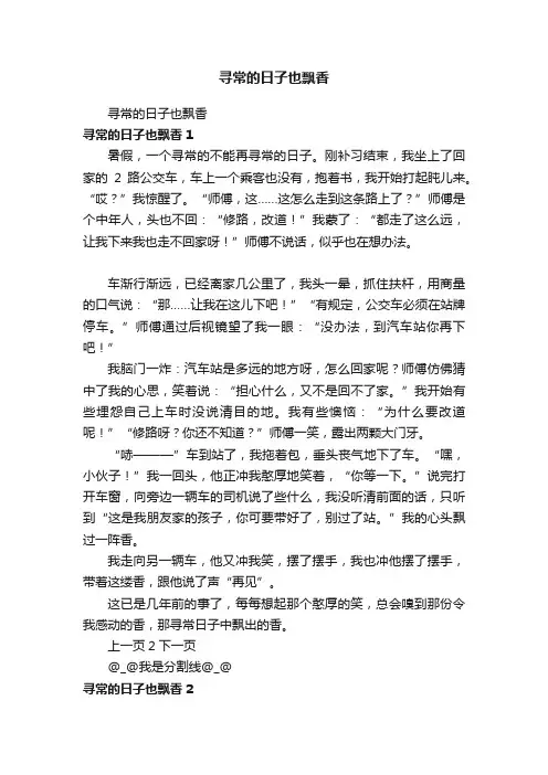 寻常的日子也飘香