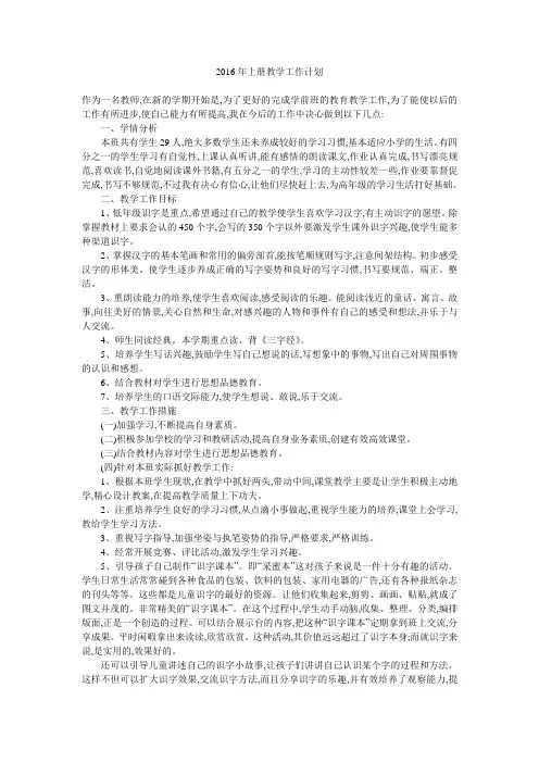 2016年上册教学工作计划.doc