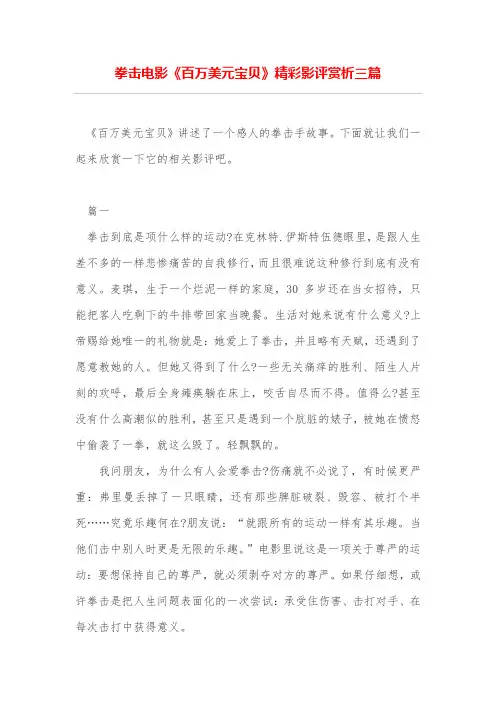 拳击电影《百万美元宝贝》精彩影评赏析三篇