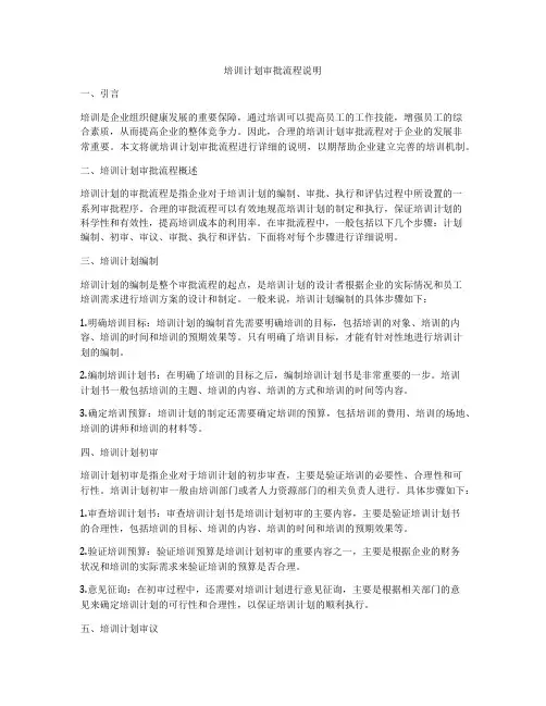 培训计划审批流程说明