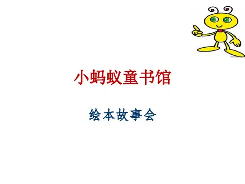 《爷爷一定有办法》绘本课件