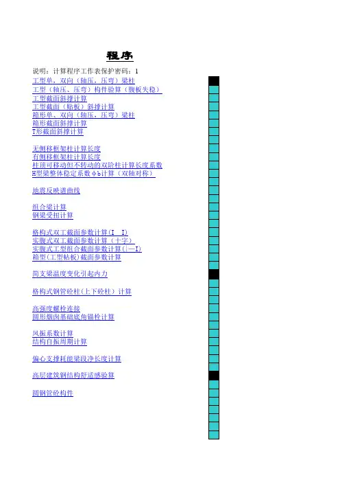 钢构件计算程序小全