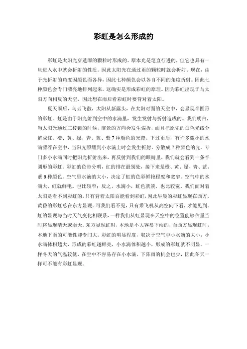 彩虹是怎么形成的
