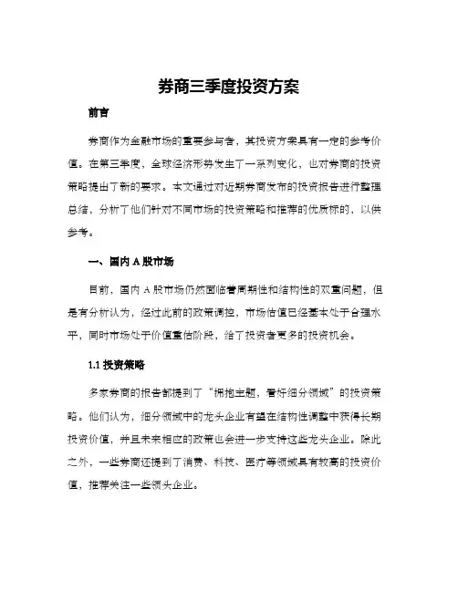 券商三季度投资方案