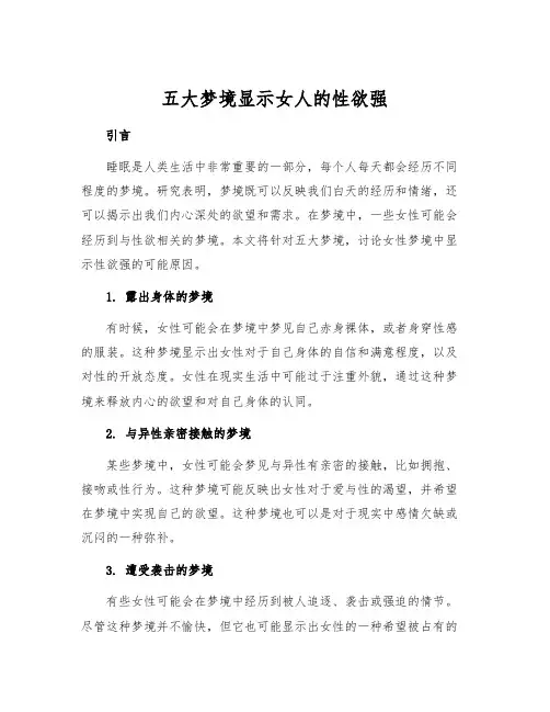 五大梦境显示女人的性欲强