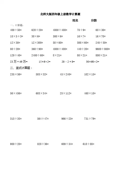 (完整版)北师大版四年级上册数学书上计算题总汇