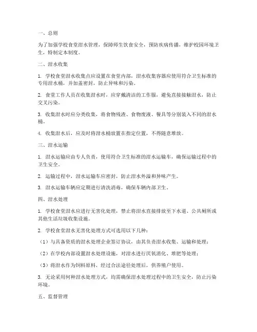 学校食堂泔水处置管理制度