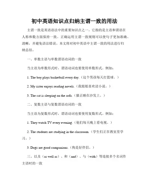 初中英语知识点归纳主谓一致的用法