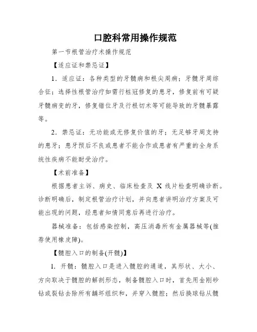 口腔科常用操作规范