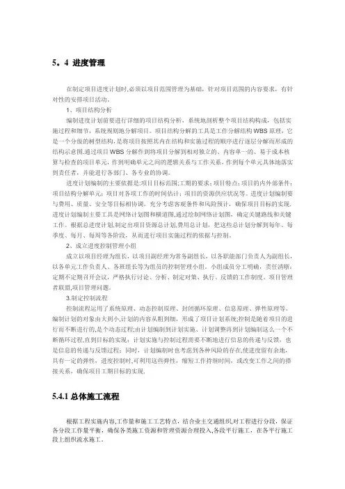 施工进度管理
