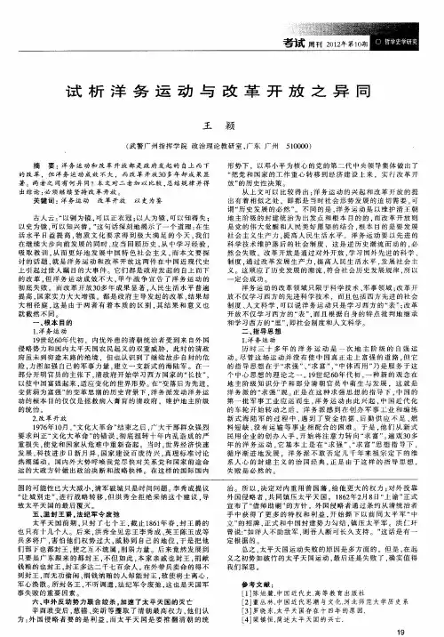 试析洋务运动与改革开放之异同