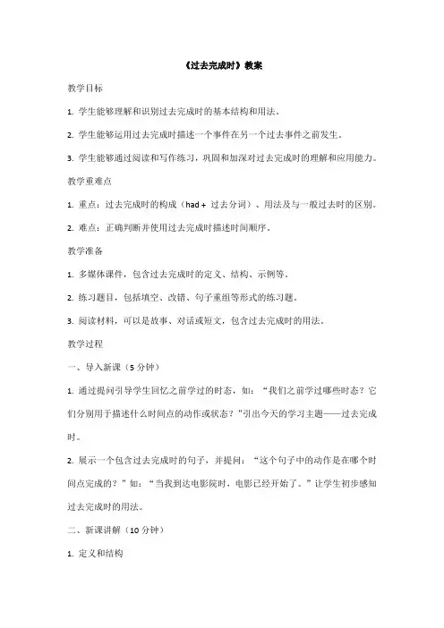 Unit12过去完成时的教案设计人教版英语九年级全册