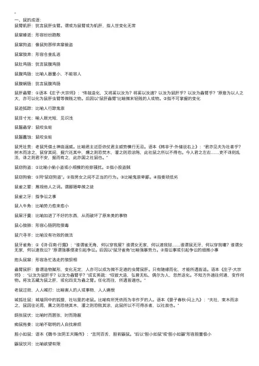 关于十二生肖的成语大全及解释