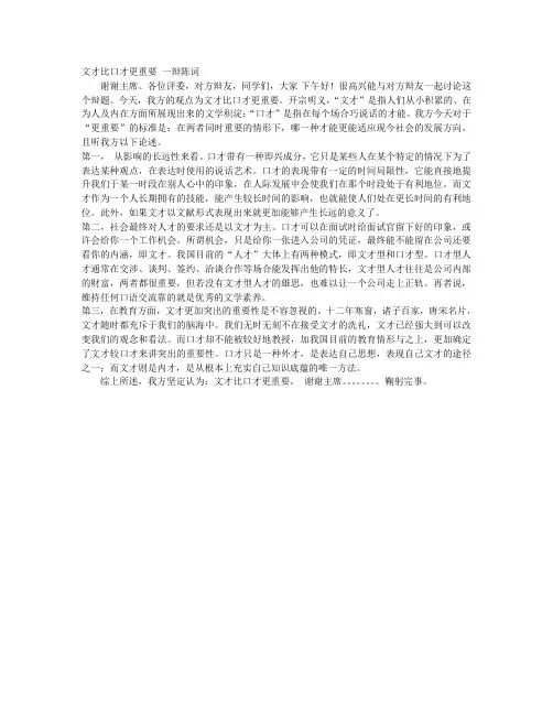 第一次修改文才比口才更重要 一辩陈词 仅供参考 不适用于正规辩论赛