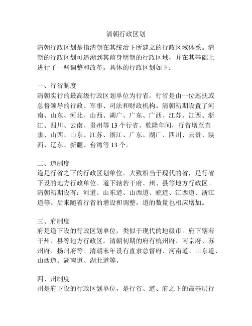清朝行政区划 