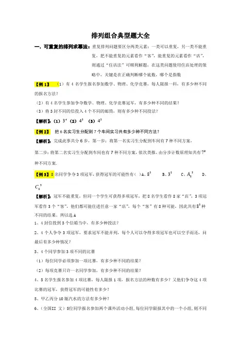 排列组合典型题大全含答案