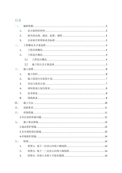 文化服务中心房心回填土专项施工方案