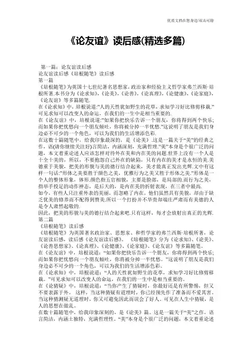 《论友谊》读后感(精选多篇)