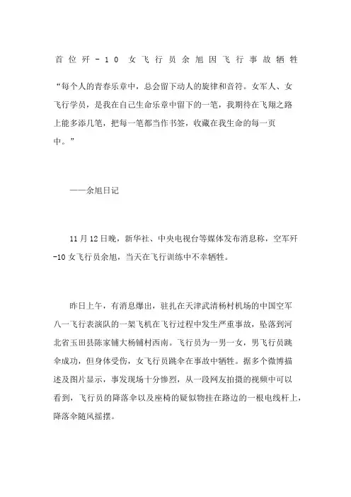 首位歼女飞行员余旭因飞行事故牺牲