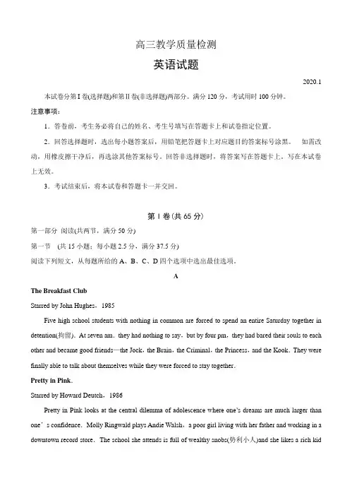山东省青岛市2020届高三上学期期末考试 英语-含答案