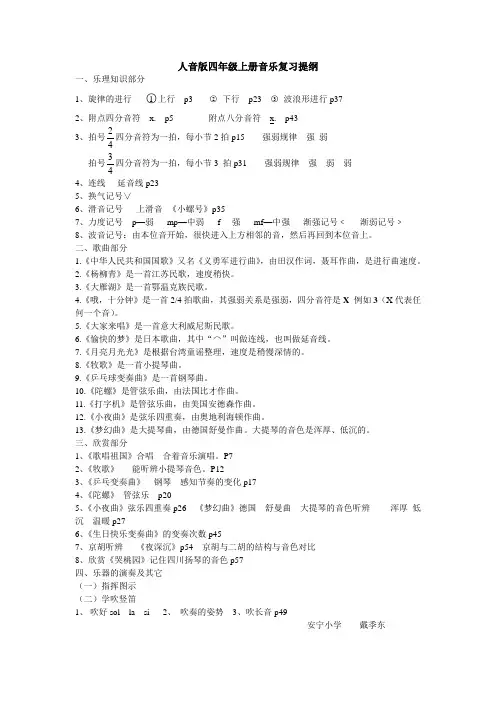 人音版四年级上册音乐复习提纲