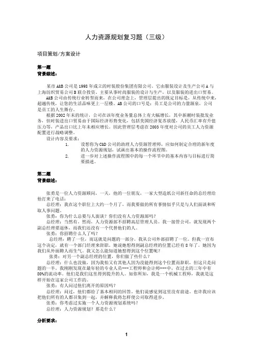 上海人力资源三级——规划案例