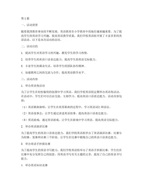 小学英语教师活动总结(3篇)