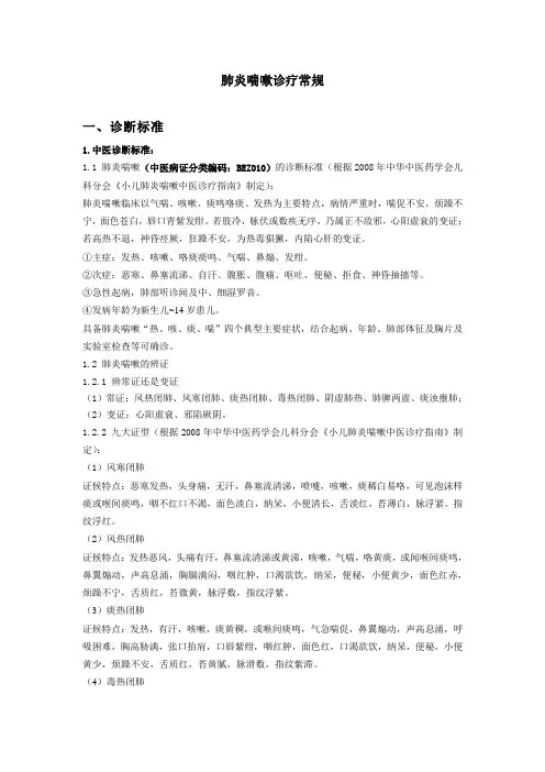 肺炎喘嗽诊疗常规