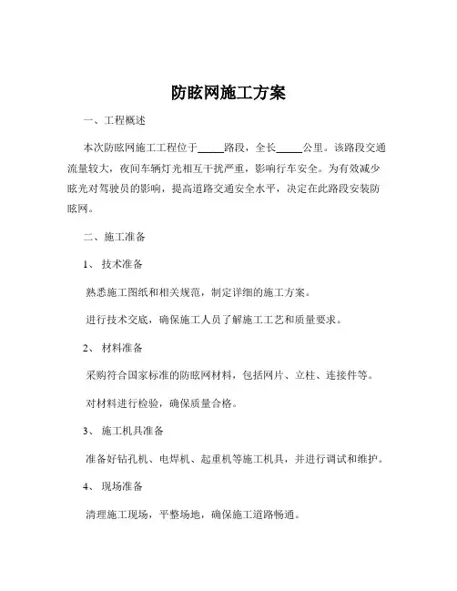 防眩网施工方案