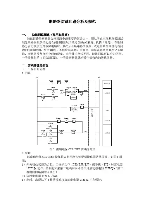 断路器防跳回路分析及规范