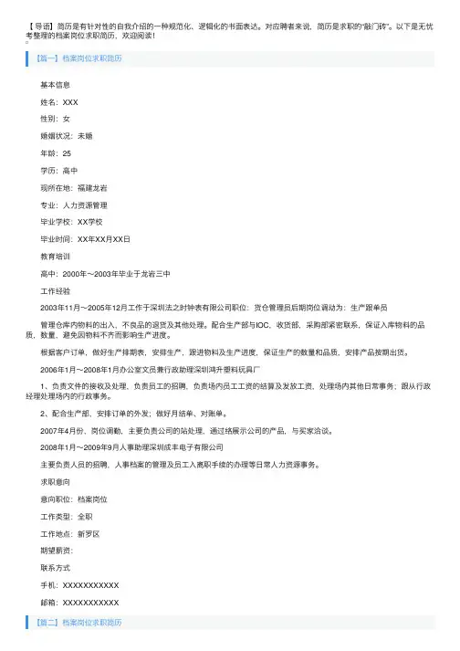 档案岗位求职简历