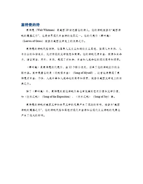 惠特曼的诗
