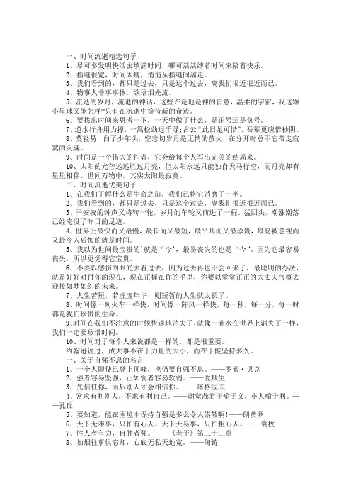 最新中考精彩作文素材：形容时间过得快的句子