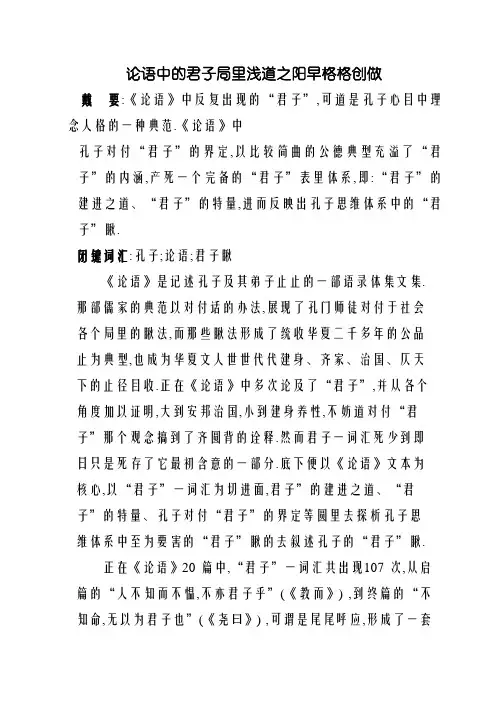 论语中的君子形象浅谈