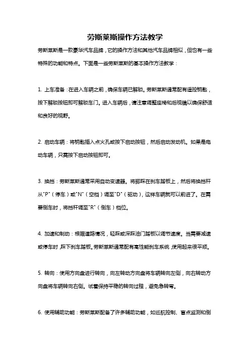 劳斯莱斯操作方法教学