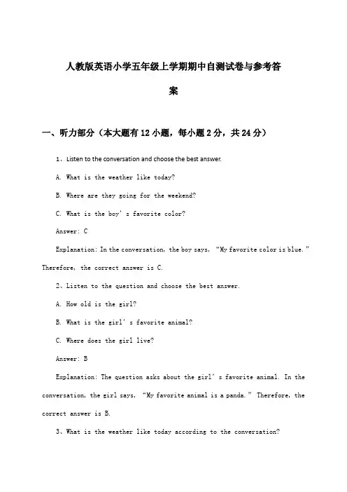 人教版小学五年级上学期期中英语试卷与参考答案