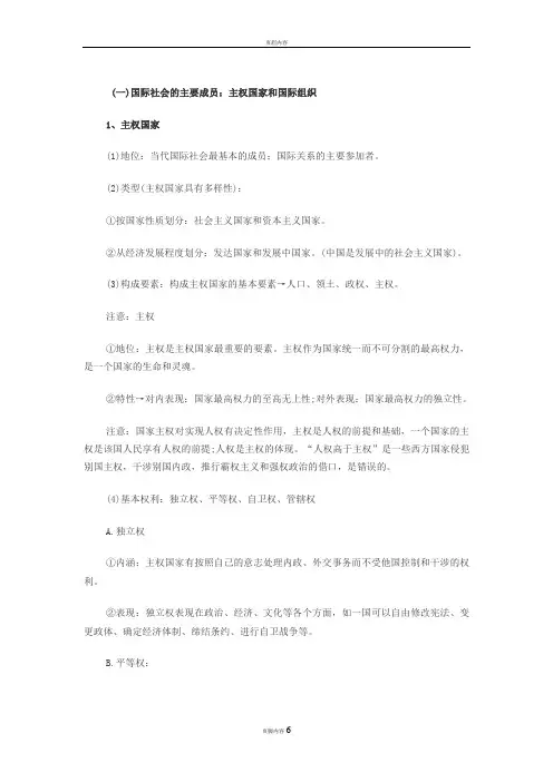 《走进国际社会》教案