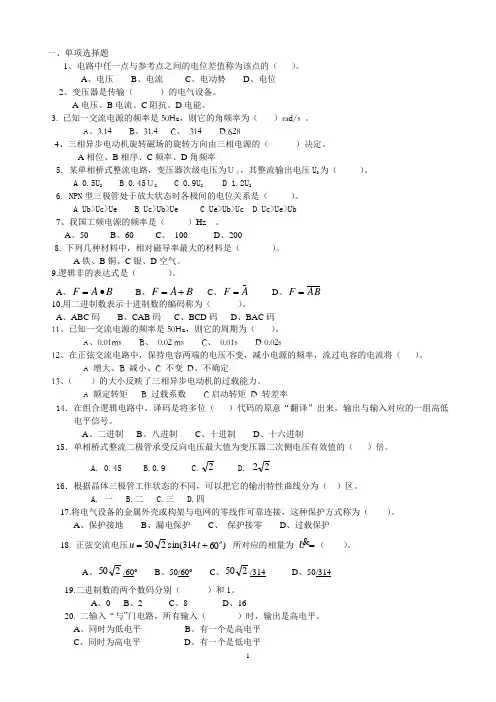 电工与电子技术综合练习题(含部分答案)