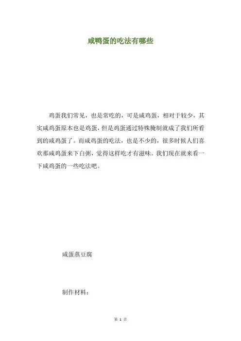 咸鸭蛋的吃法有哪些