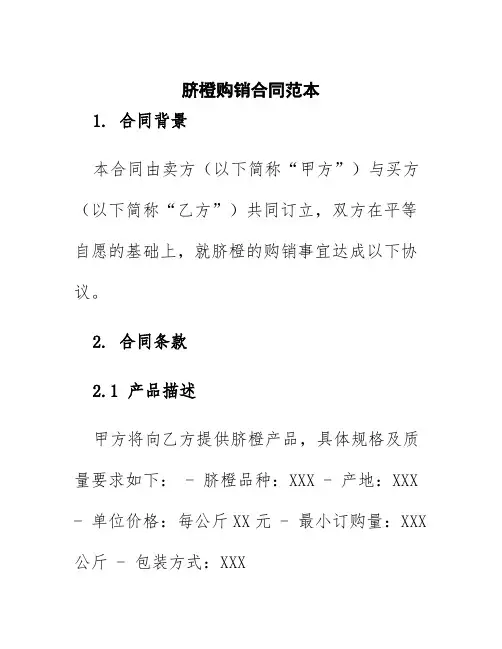 脐橙购销合同范本