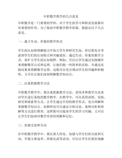 中职数学教学的几点意见