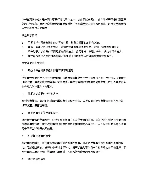 《呼兰河传节选》的教案分享